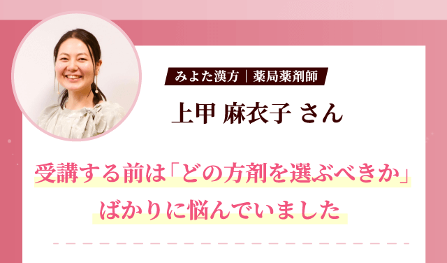 上甲　麻衣子さん