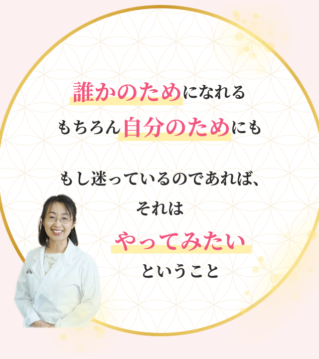 中医学プロ養成スクールが選ばれる8つの理由