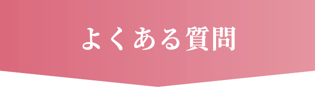 受講期間中に、疑問や質問があるときはどうしたらいいですか？