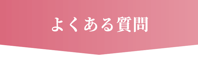 受講期間中に、疑問や質問があるときはどうしたらいいですか?